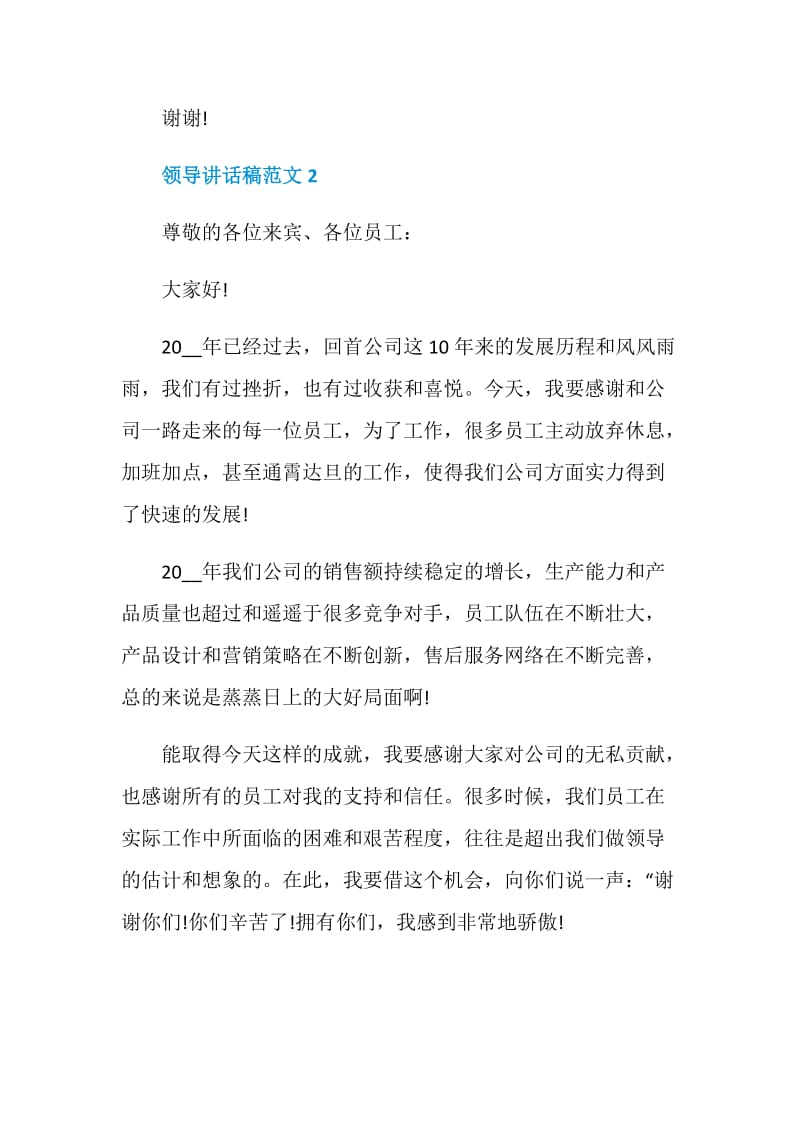 领导讲话稿范文_年会领导发言稿大全.doc_第3页