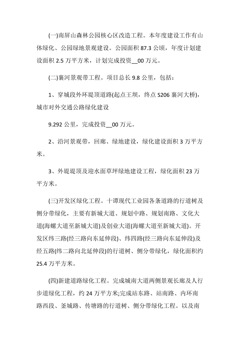 绿化工作总结2020.doc_第2页