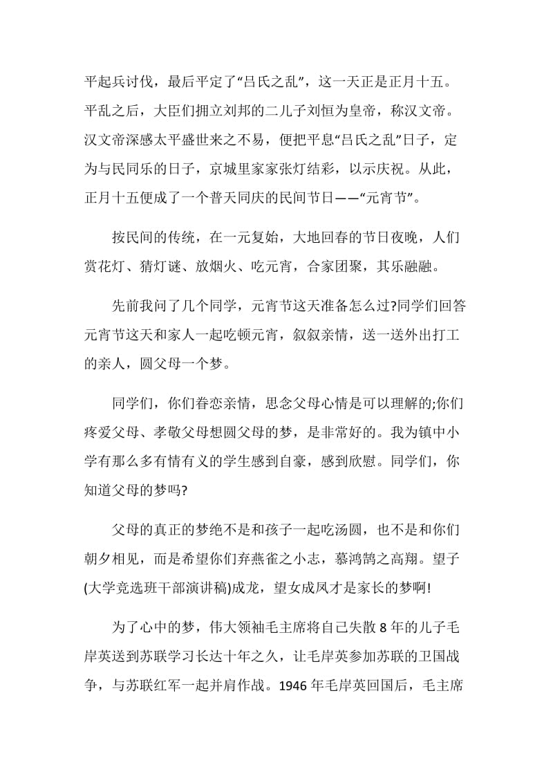 关于元宵节发言稿.doc_第2页