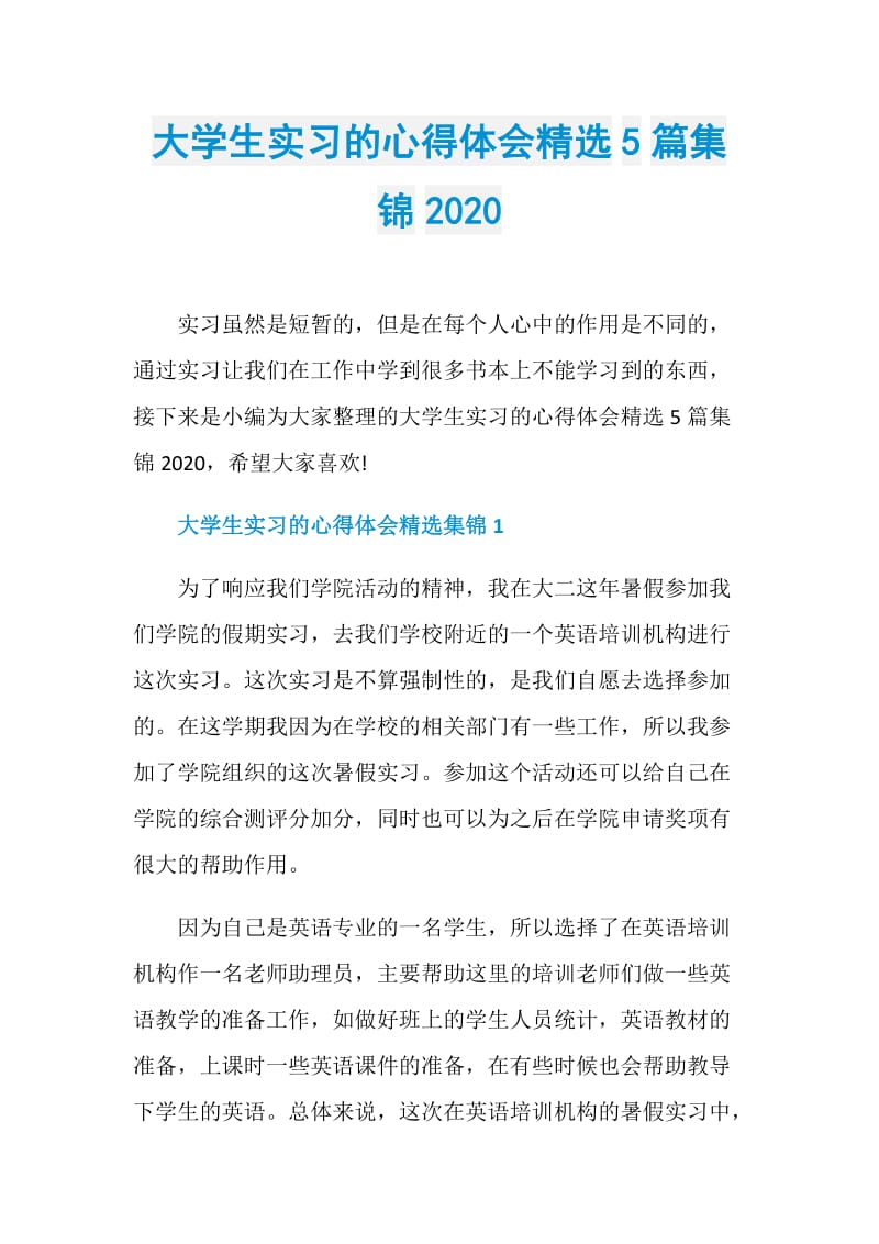 大学生实习的心得体会精选5篇集锦2020.doc_第1页