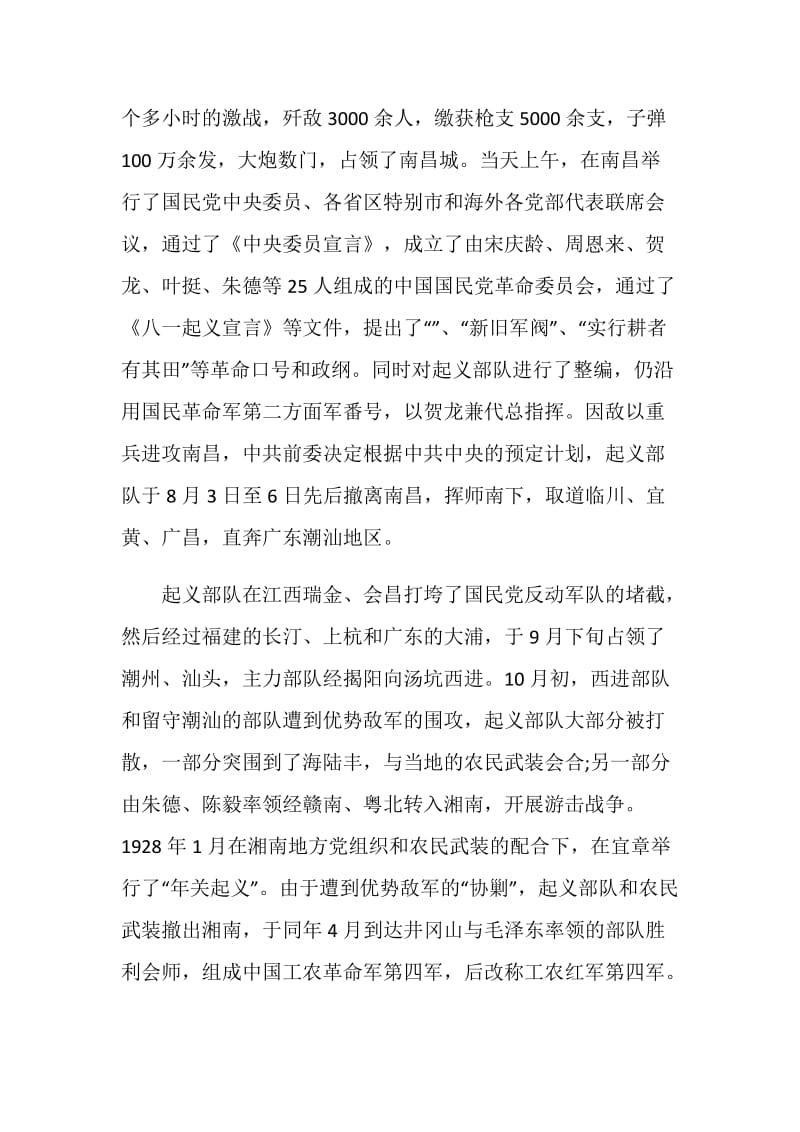 小学喜迎八一建军手抄报内容文案精选.doc_第2页