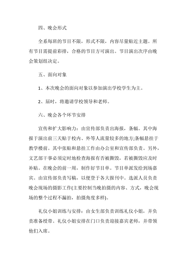 学校主题迎新策划案集锦.doc_第3页