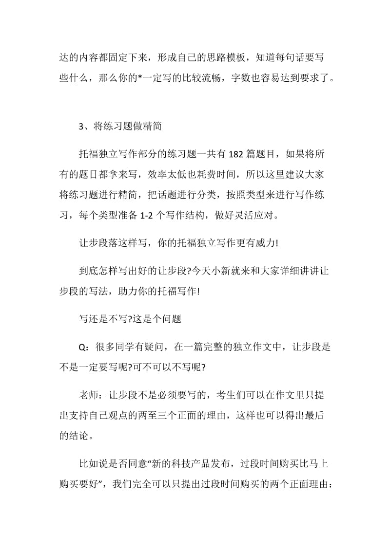 高效学习托福写作方法有哪些.doc_第2页