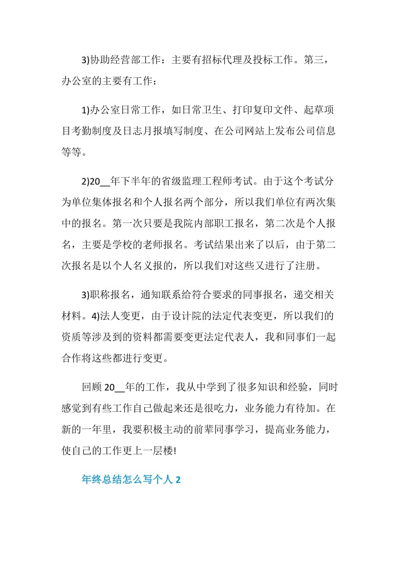 年终总结怎么写个人.doc_第2页