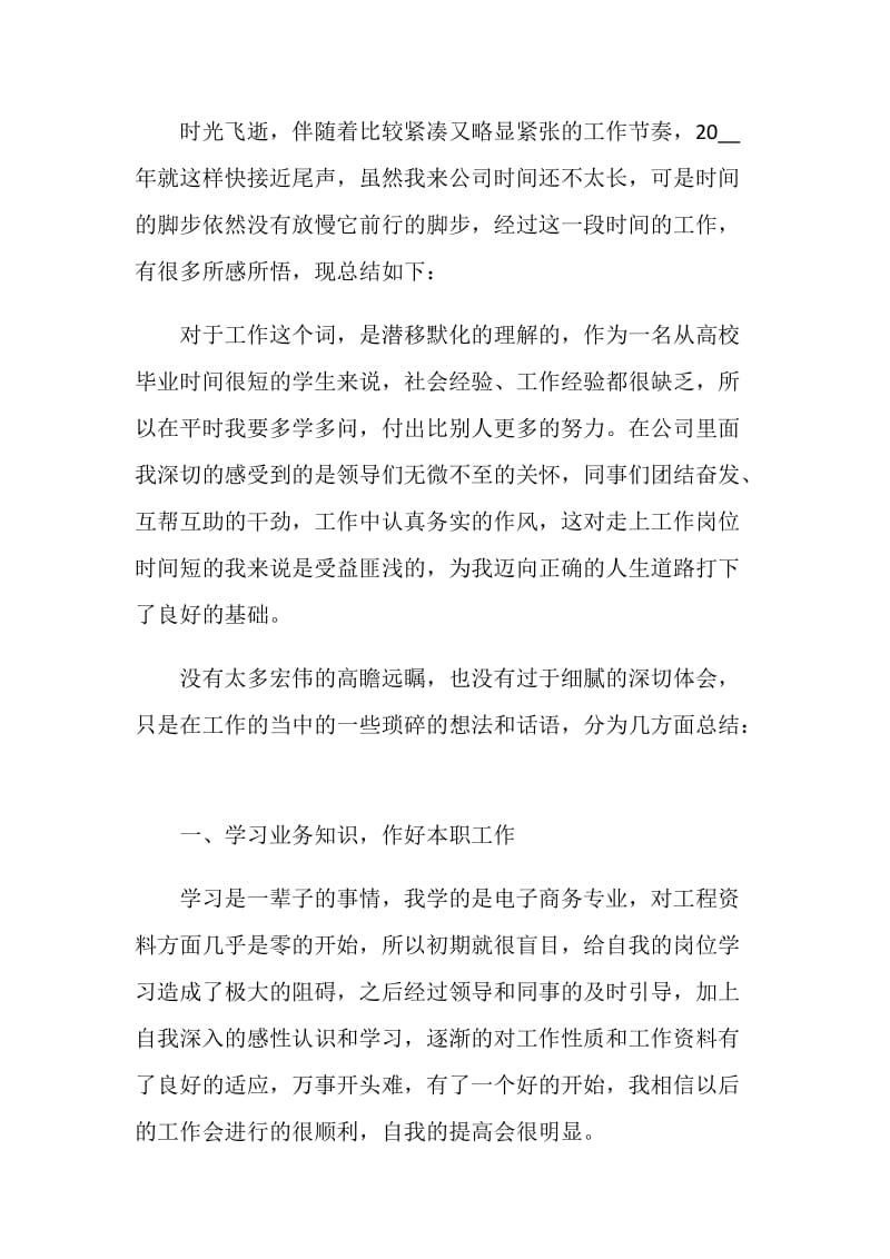 年终总结怎么写个人.doc_第3页