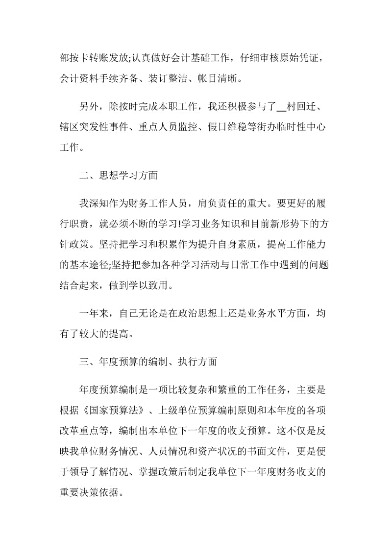 简短会计个人年度总结.doc_第2页