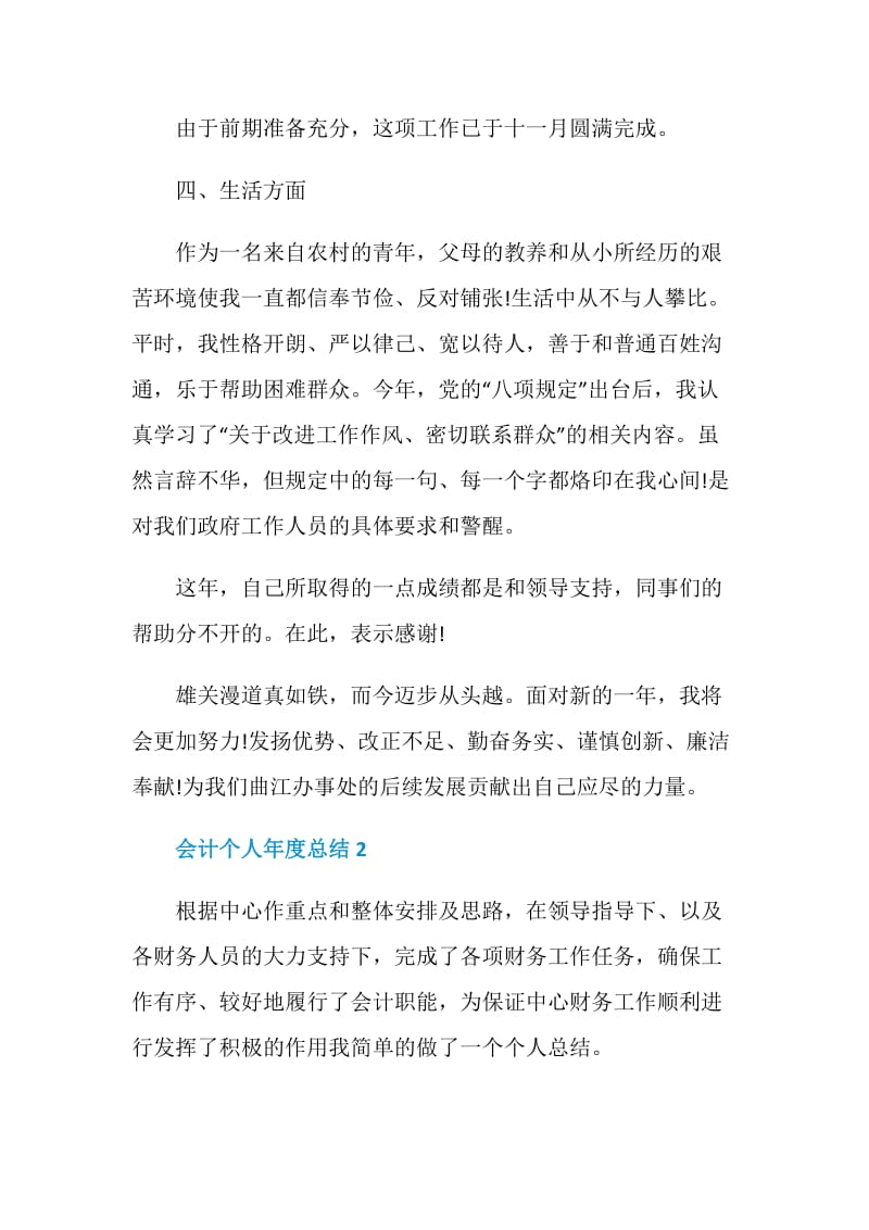 简短会计个人年度总结.doc_第3页