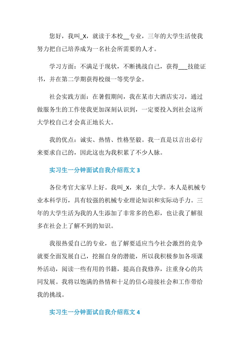 实习生一分钟面试自我介绍范文.doc_第2页