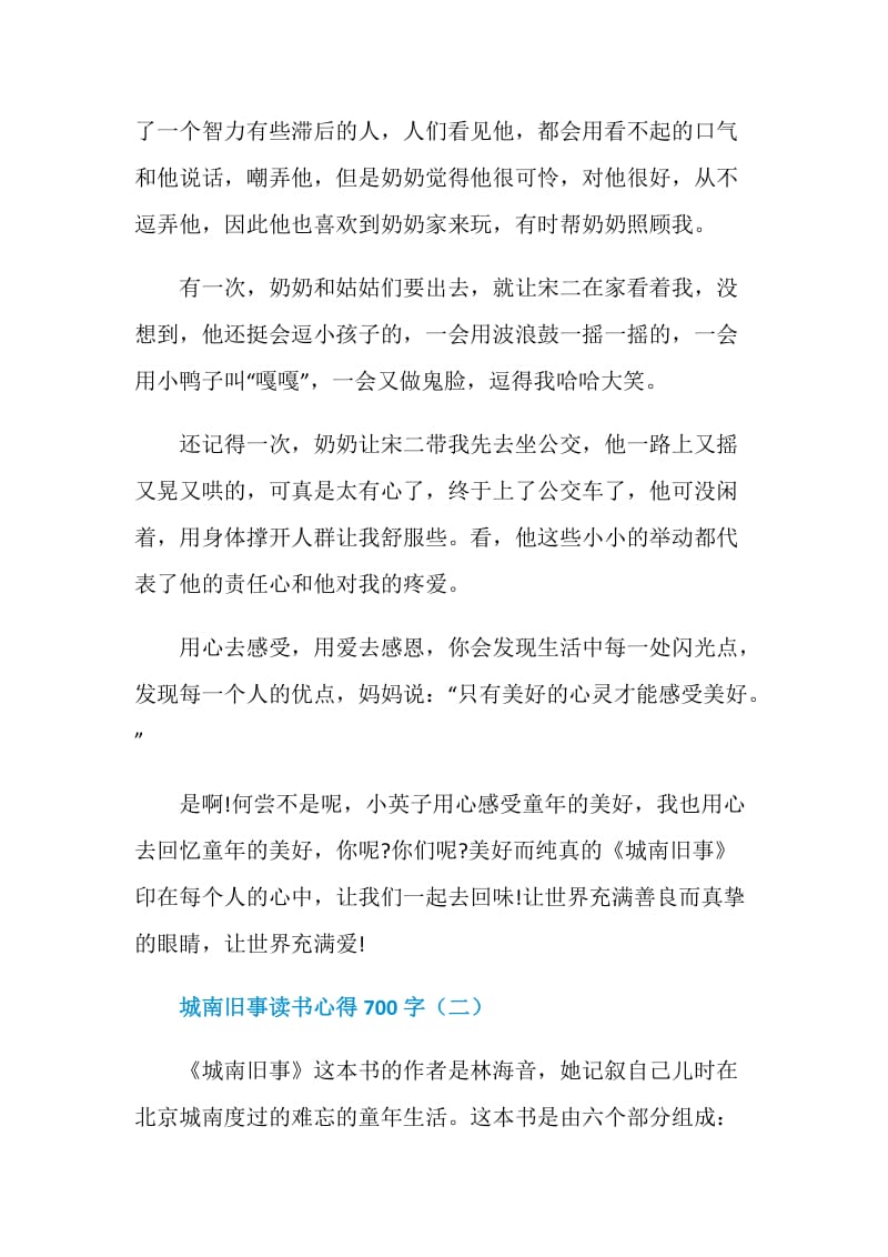 城南旧事读书心得700字5篇.doc_第2页