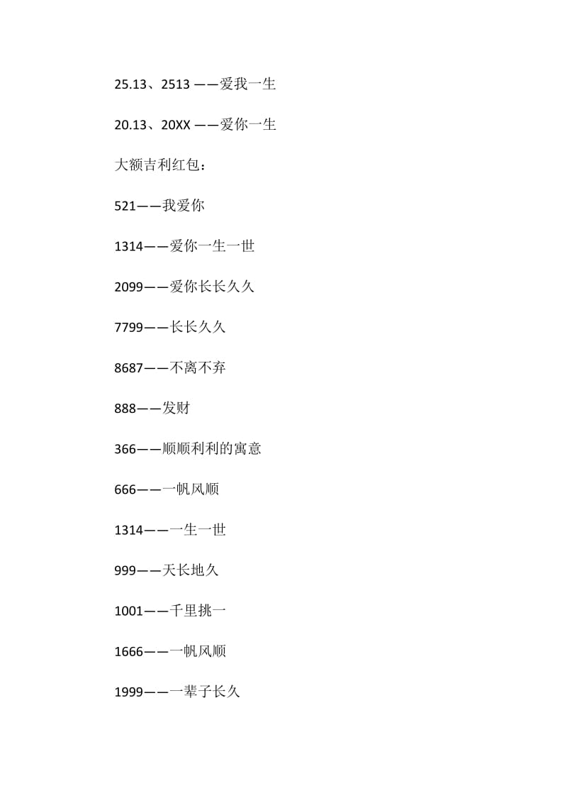 七夕节给老婆发多少红包.doc_第2页