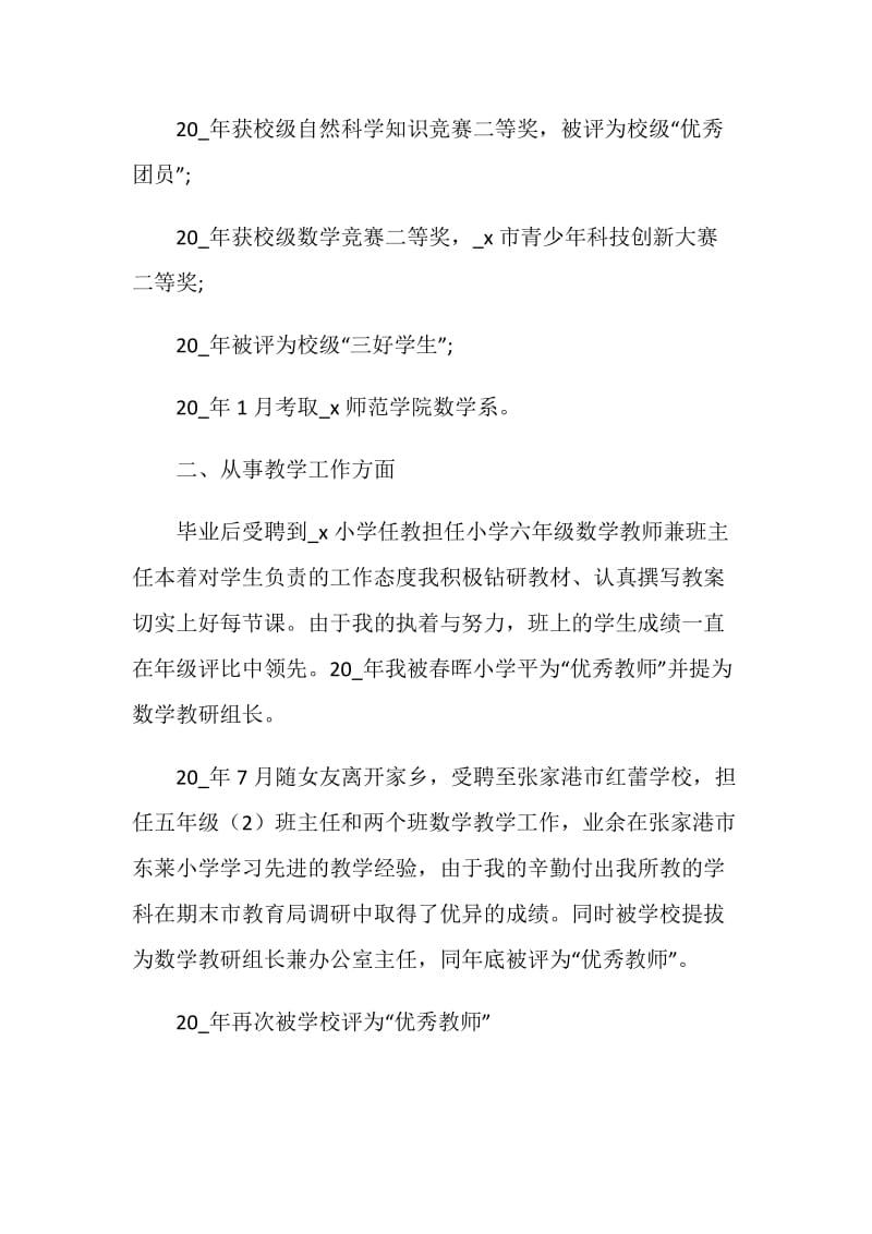 应聘小学教师面试时自我介绍范文.doc_第2页