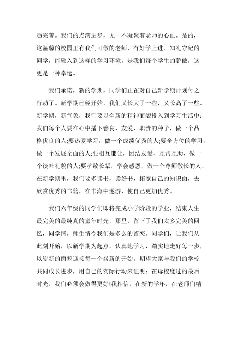 关于学生发言范文.doc_第2页