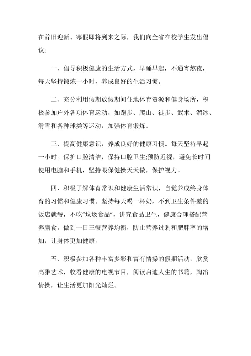 阳光少年倡议书范本合集.doc_第2页