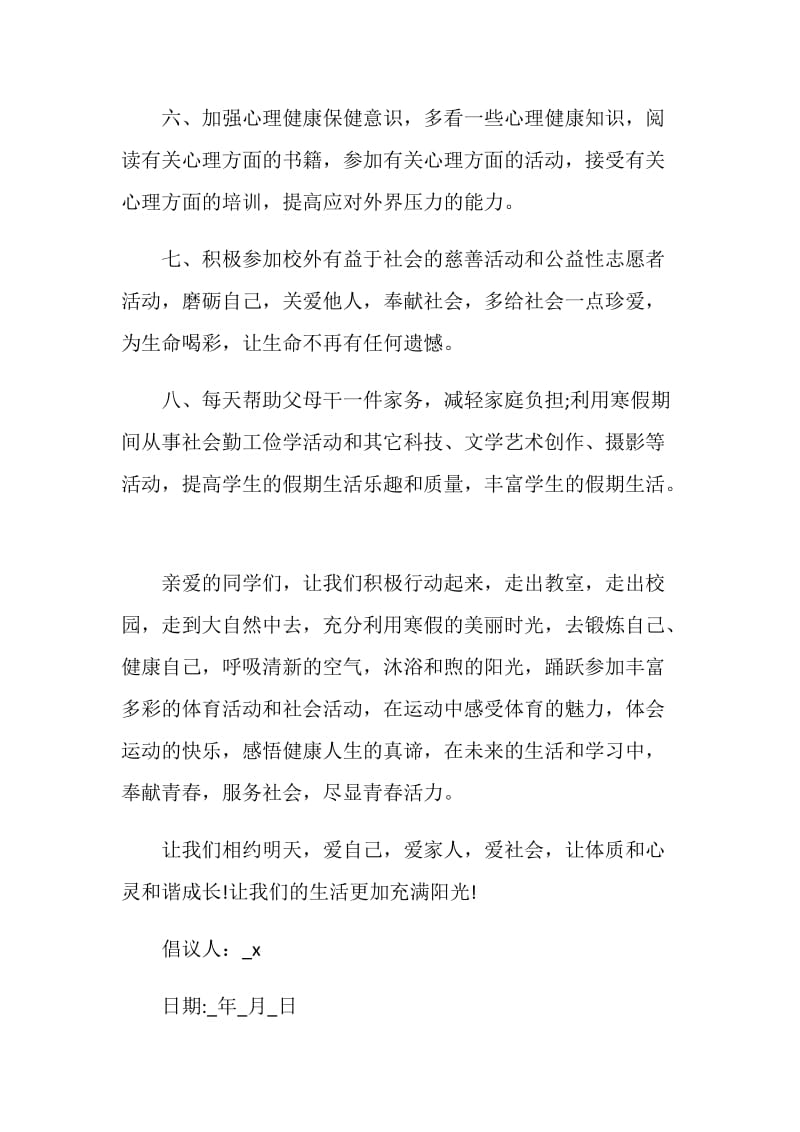 阳光少年倡议书范本合集.doc_第3页