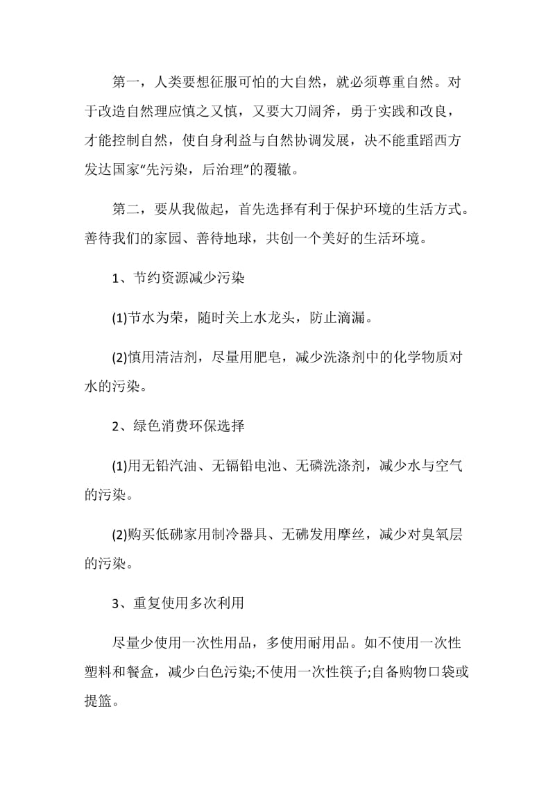 关于环境保护的倡议书精选范本素材五篇.doc_第2页