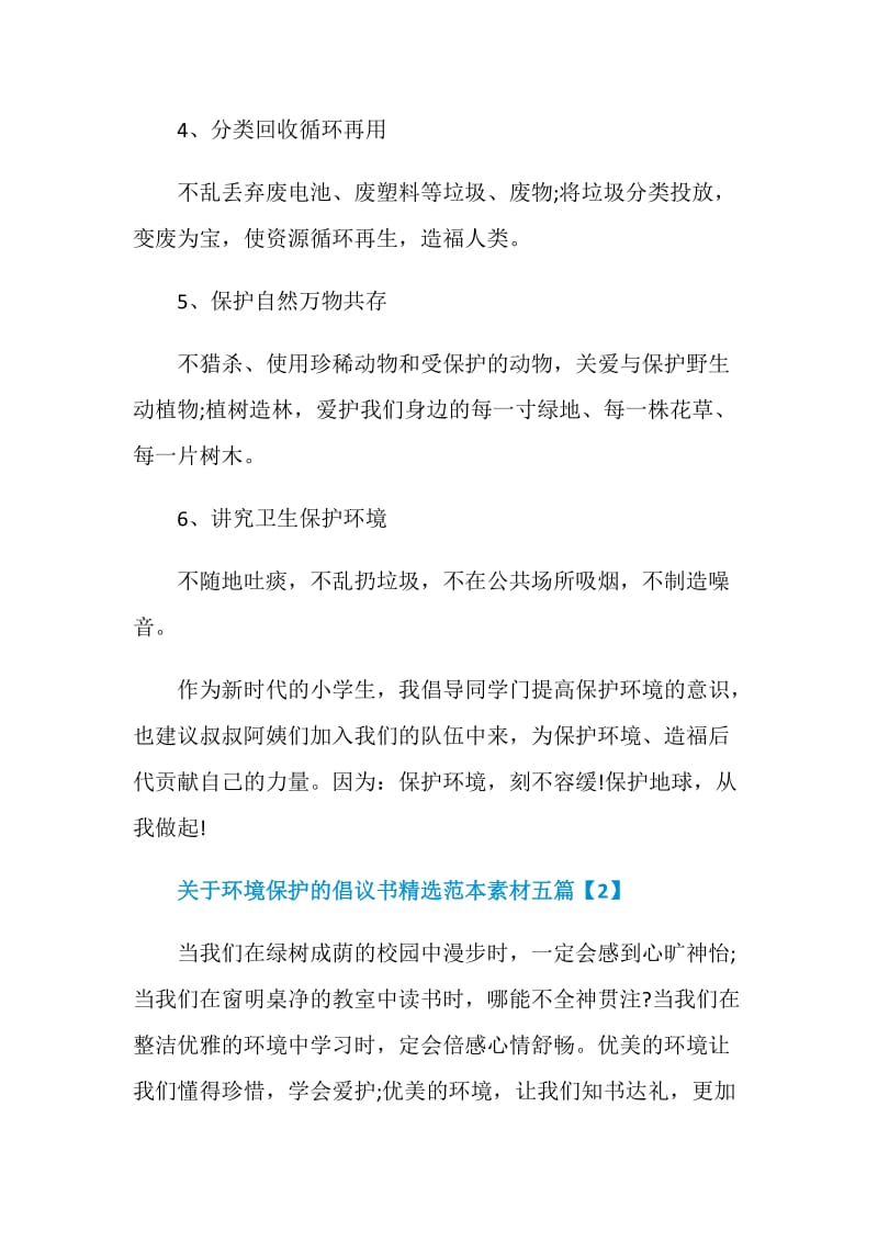 关于环境保护的倡议书精选范本素材五篇.doc_第3页