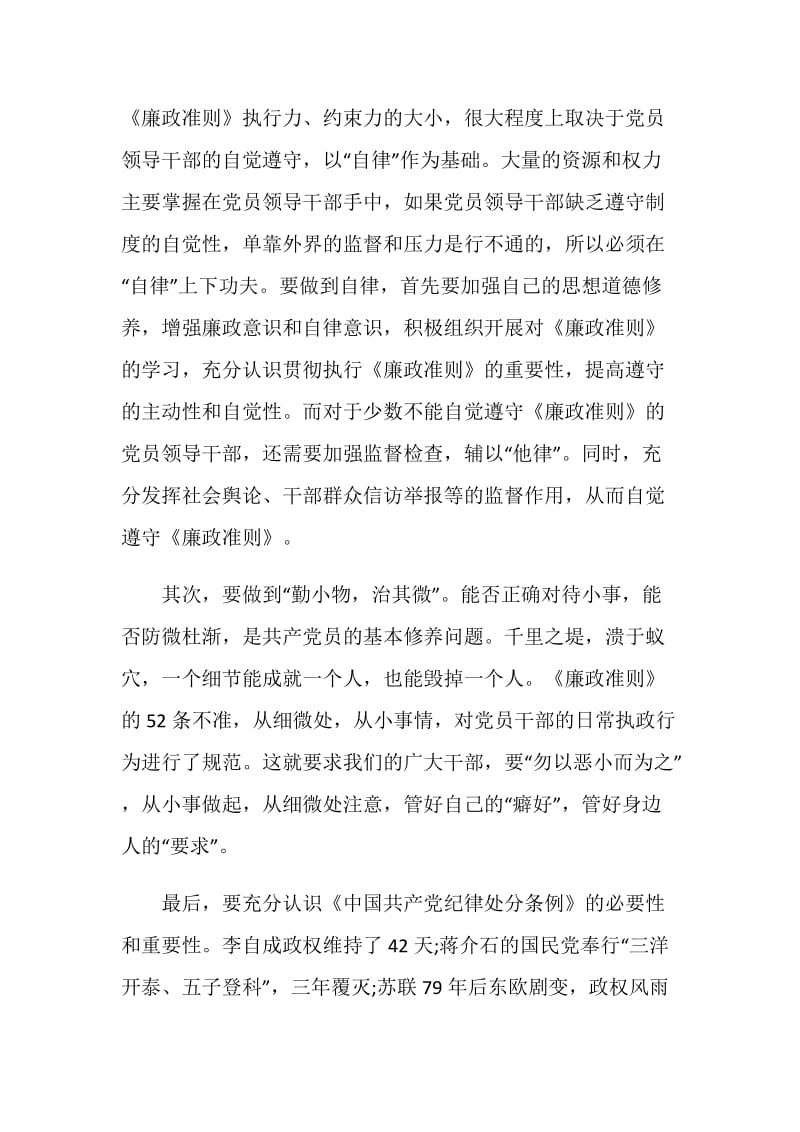 2020廉洁自律个人心得体会大全.doc_第2页