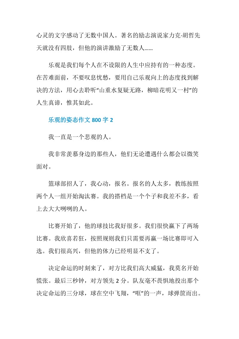 乐观的姿态作文800字.doc_第3页