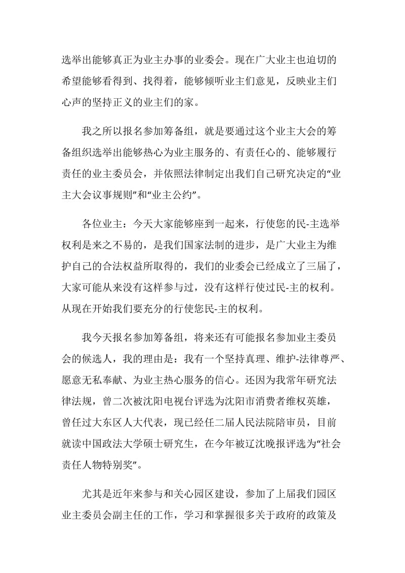 关于业主大会发言.doc_第2页