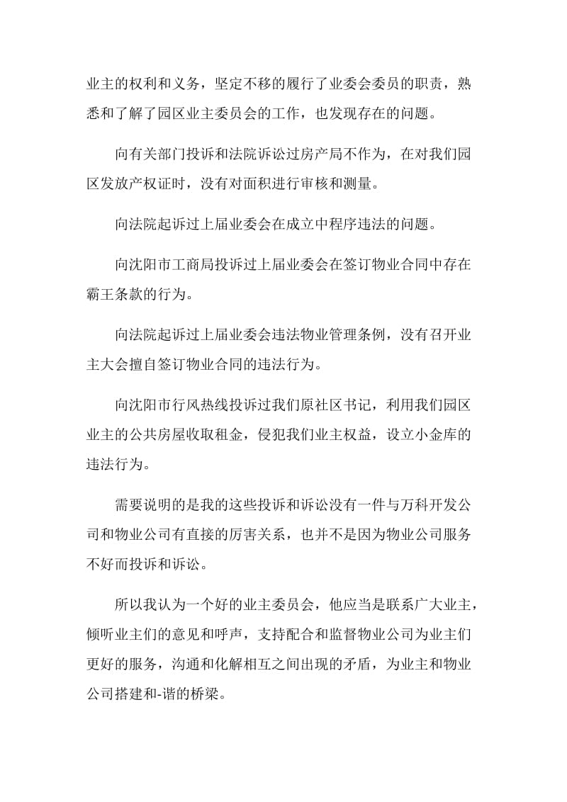 关于业主大会发言.doc_第3页