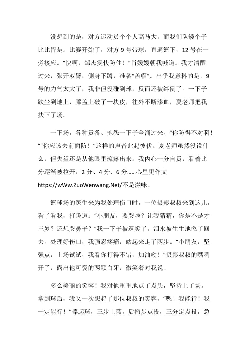 美丽的微笑作文800字.doc_第2页