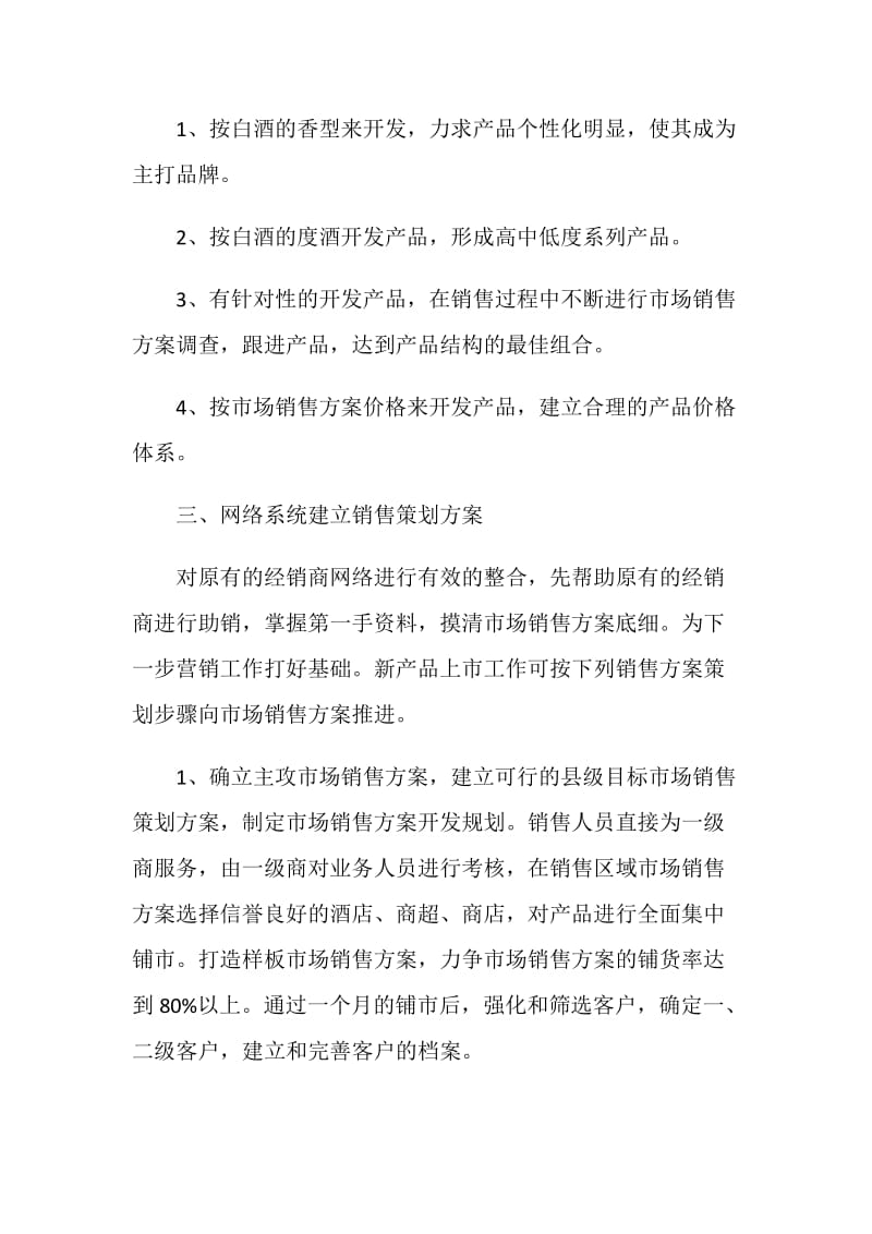 白酒产品策划方案全新.doc_第2页