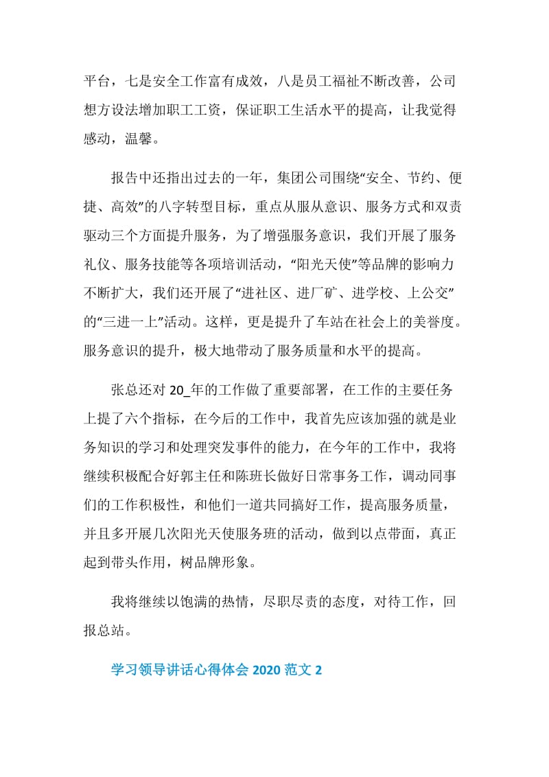 学习领导讲话心得体会2020范文.doc_第2页