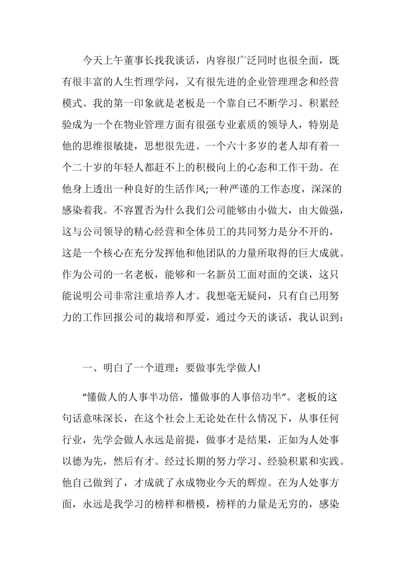 学习领导讲话心得体会2020范文.doc_第3页