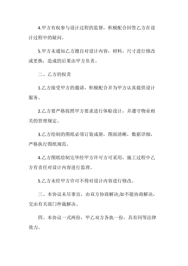 实用设计委托合同模板大全.doc_第2页