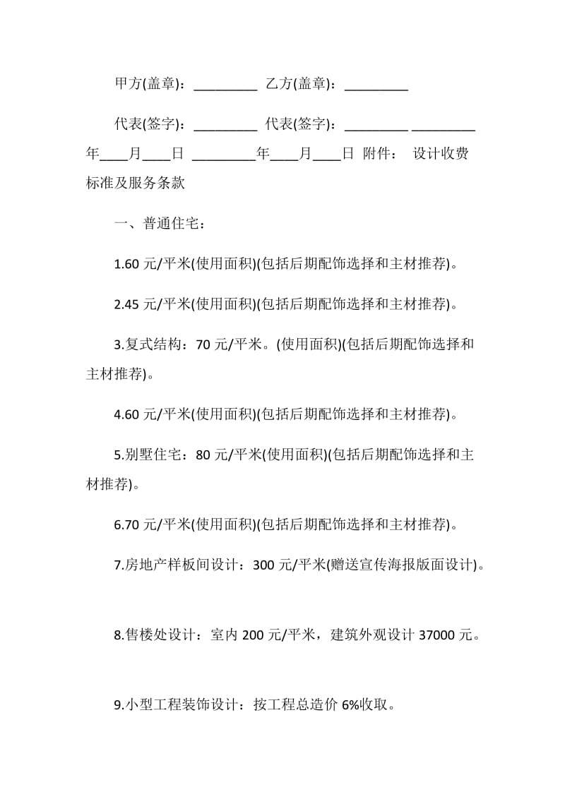 实用设计委托合同模板大全.doc_第3页