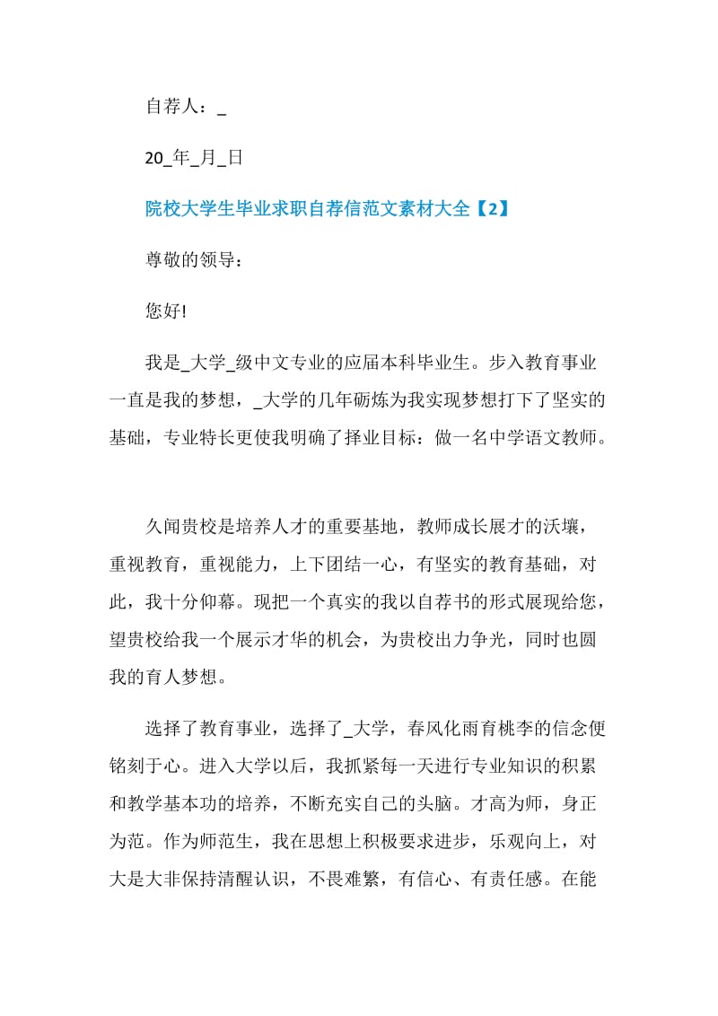 院校大学生毕业求职自荐信范文素材大全.doc_第3页