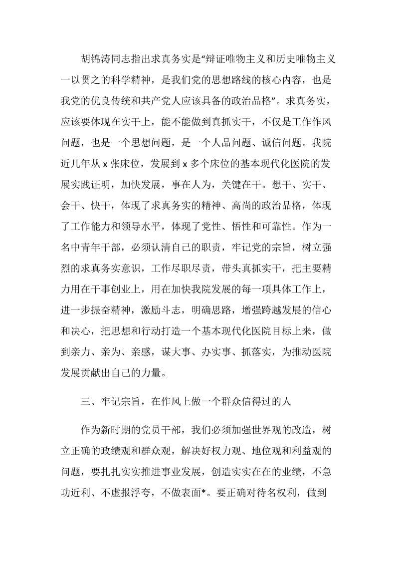 关于新任干部发言.doc_第2页