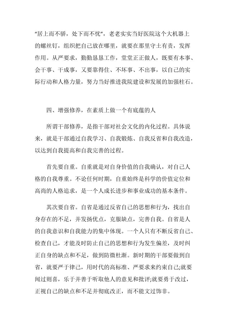 关于新任干部发言.doc_第3页