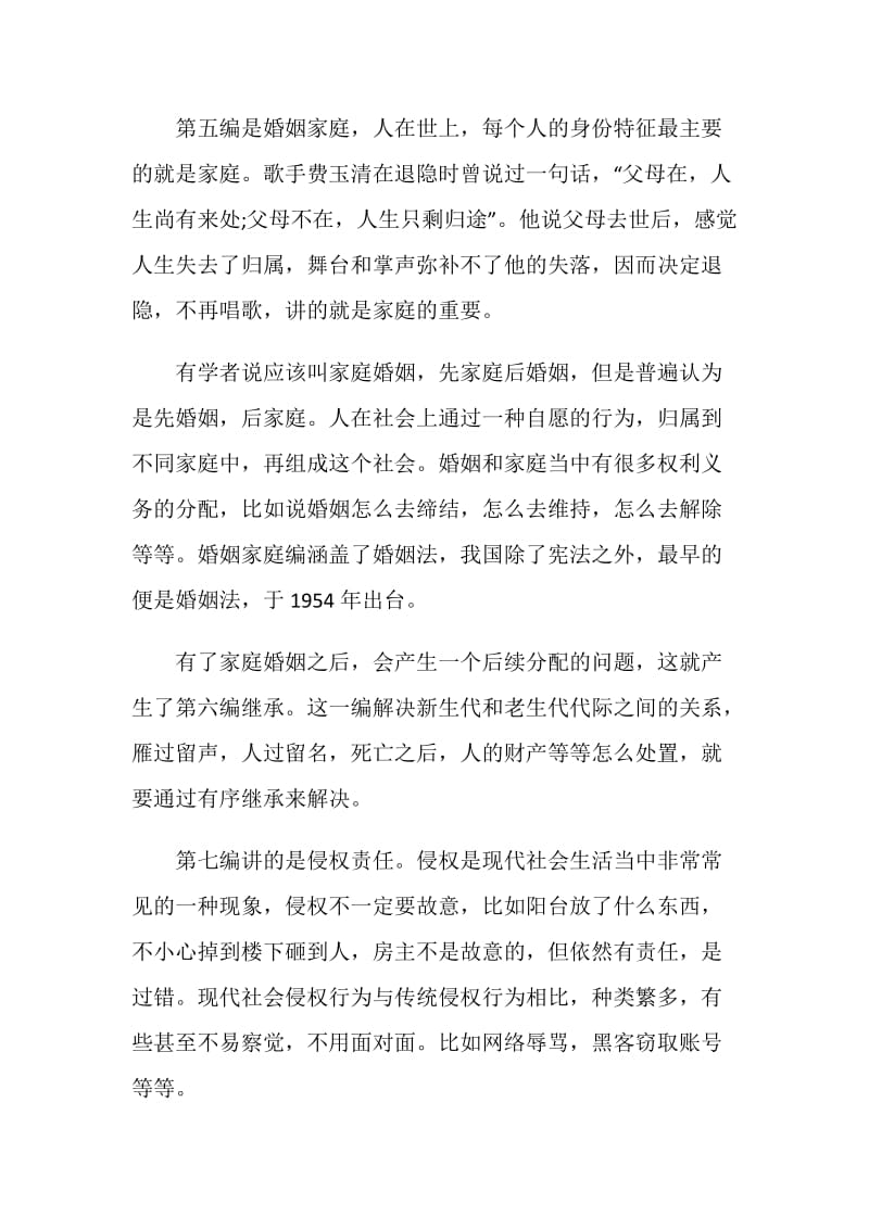 2020年民法典双百活动专场报告会学习心得体会优秀范文5篇.doc_第3页