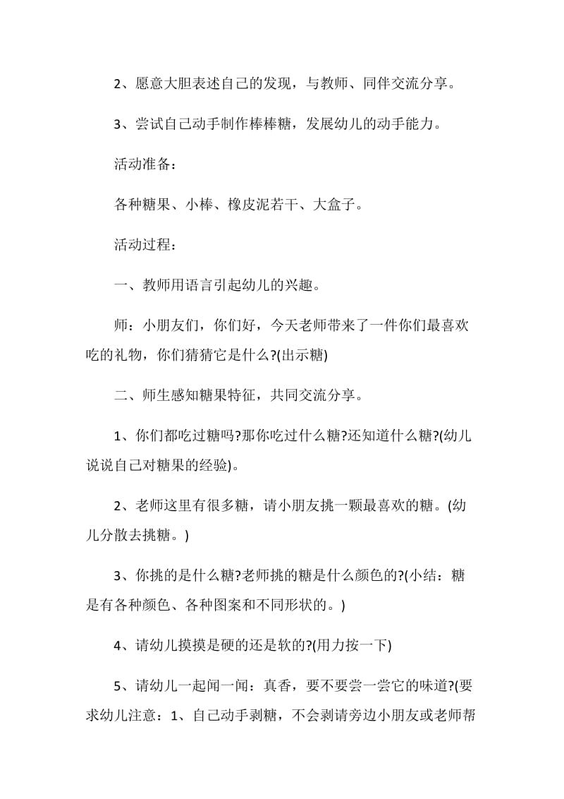 中班艺术领域教学方案创意实用合集.doc_第2页