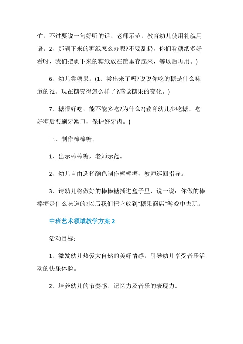 中班艺术领域教学方案创意实用合集.doc_第3页