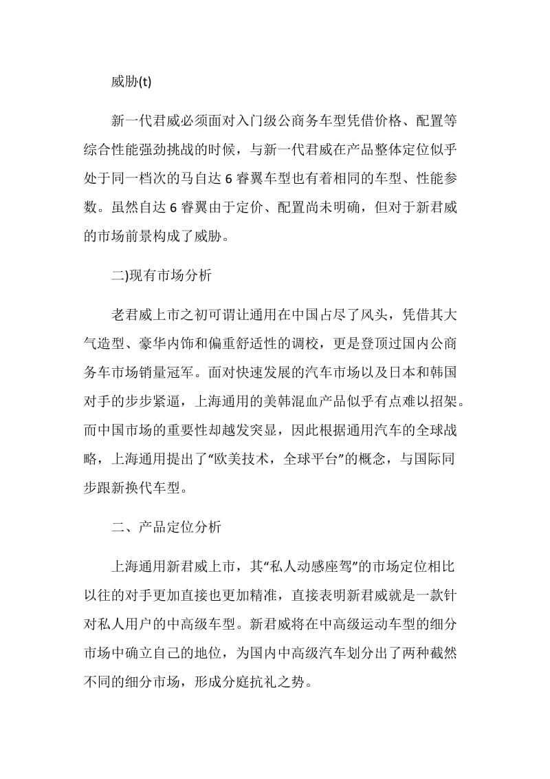 汽车产品策划方案全新.doc_第3页