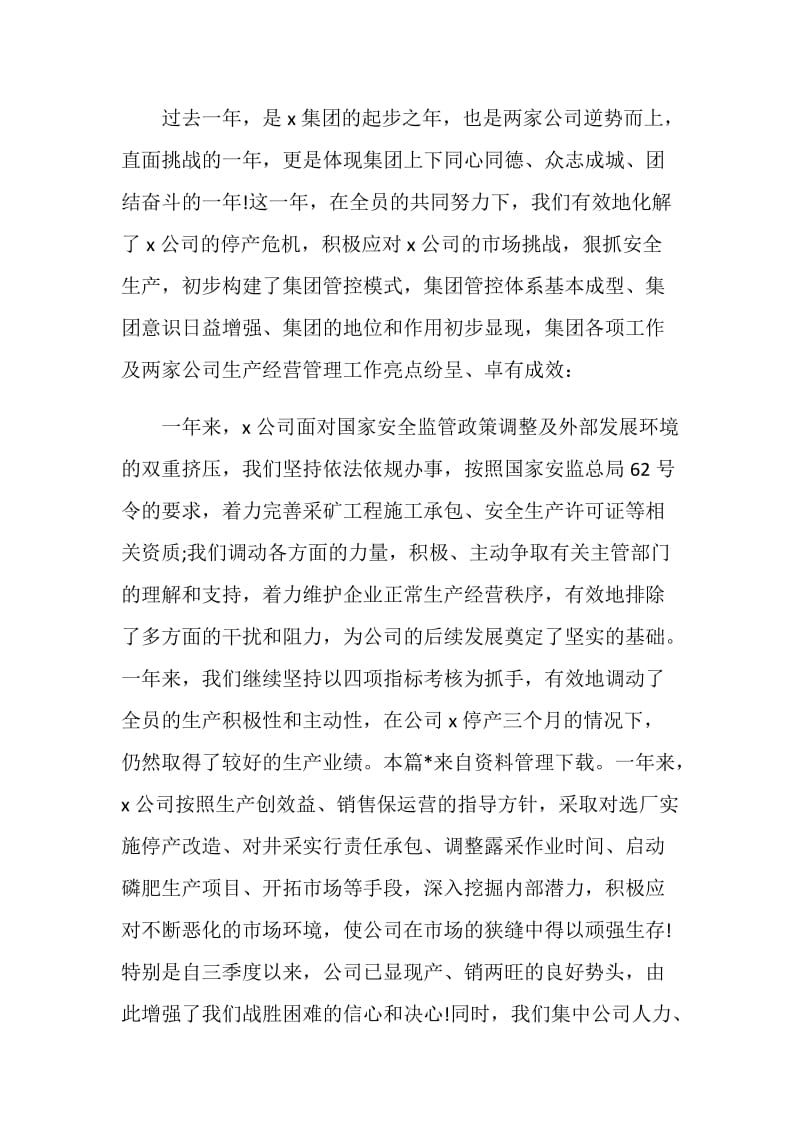 关于年会致辞发言大全.doc_第3页