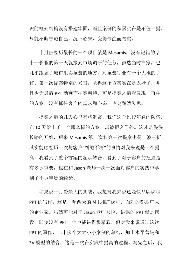 个人月度总结模板下载.doc_第2页