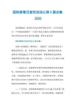 国际禁毒日宣传活动心得5篇合集2020.doc