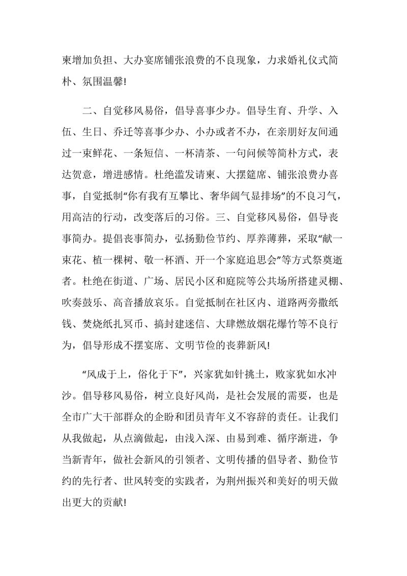 优秀的移风易俗倡树新风倡议书精选素材推荐.doc_第2页