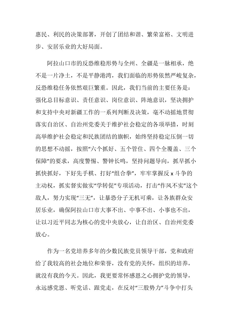 关于向三股势力发声亮剑发言稿.doc_第2页