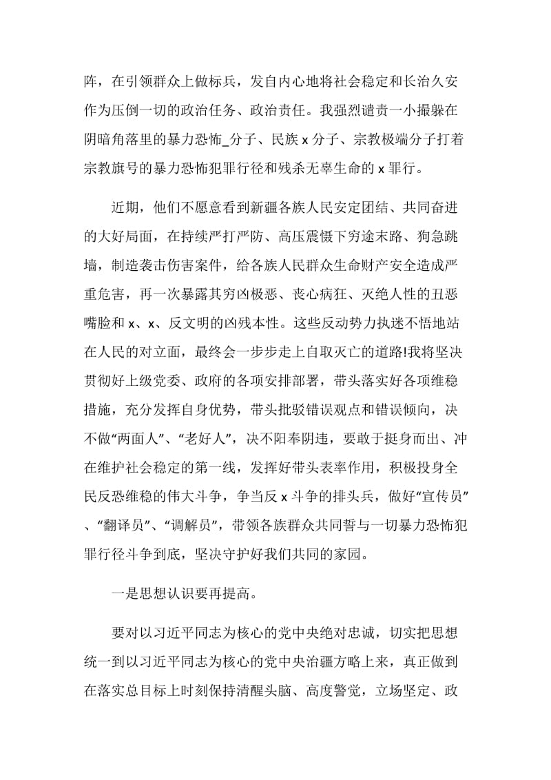 关于向三股势力发声亮剑发言稿.doc_第3页