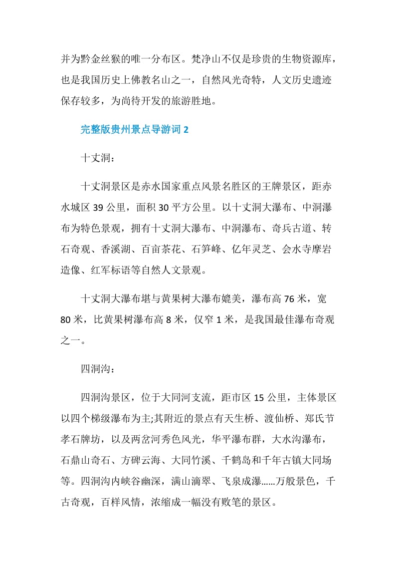 完整版贵州景点导游词最新合集.doc_第2页