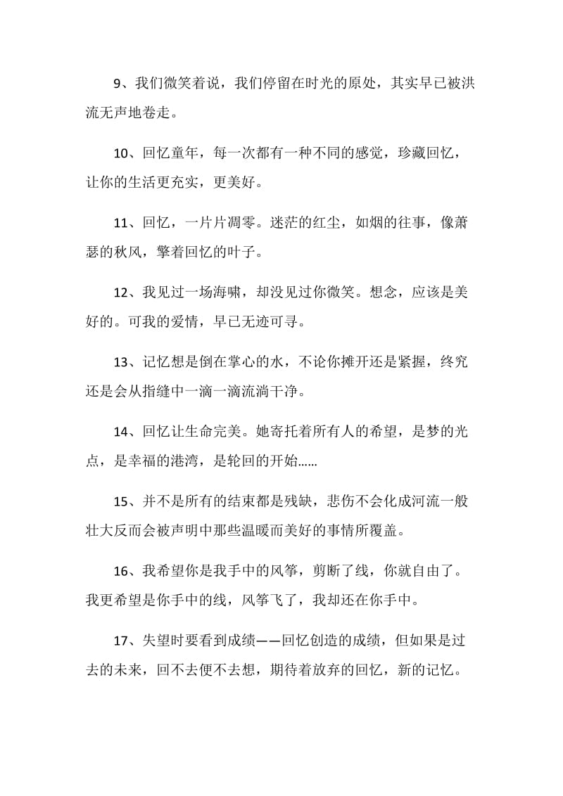 2020年回忆的唯美句子留言大全.doc_第2页