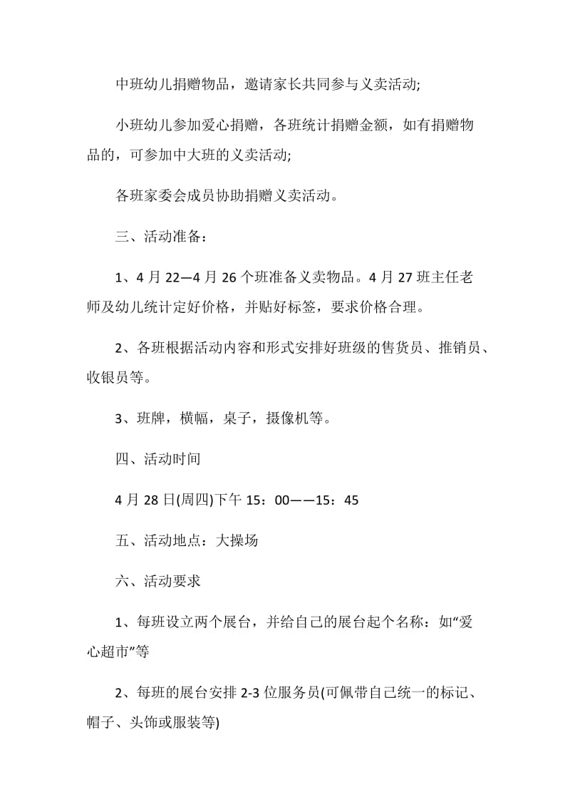 优秀的义卖献爱心扶贫倡议书最全例子材料.doc_第2页