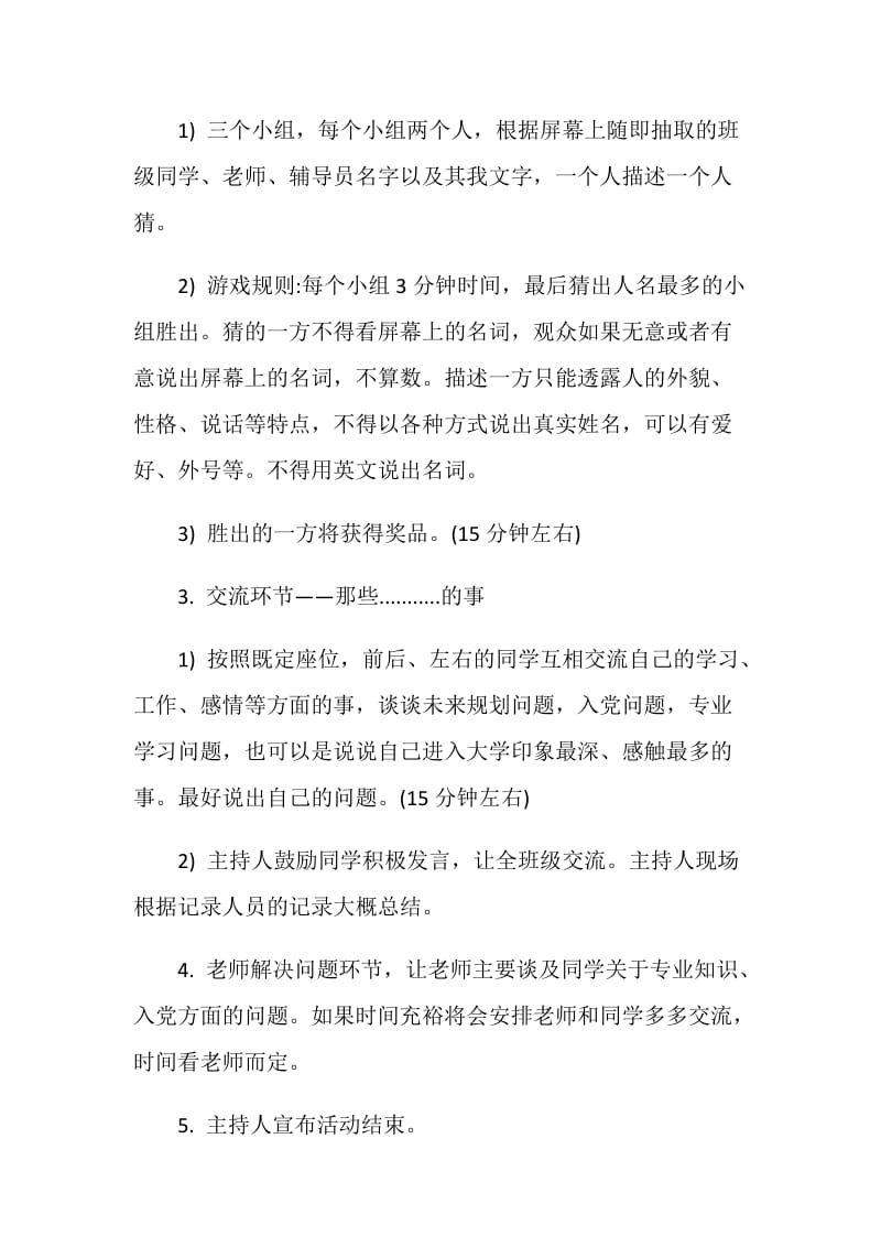 团日活动策划方案汇总全新.doc_第3页