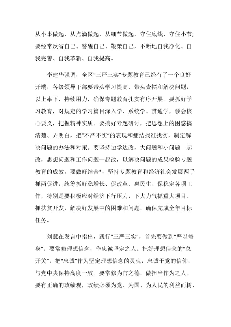 关于严以修身专题研讨发言.doc_第3页