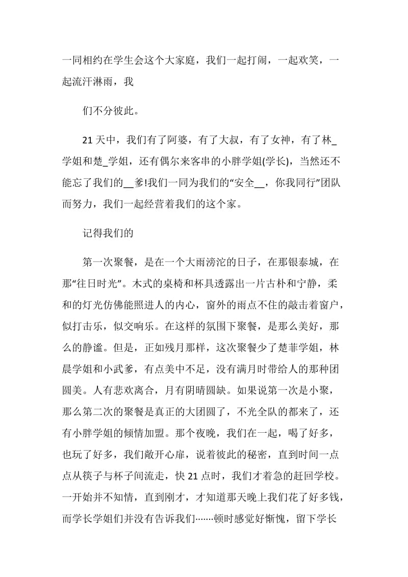 个人社会实践总结论文.doc_第2页