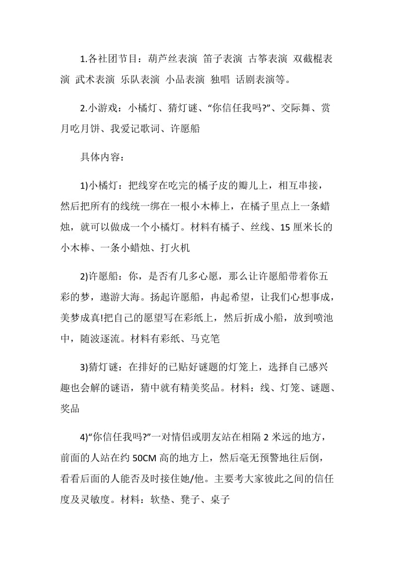 主题团日活动的策划书最新.doc_第2页